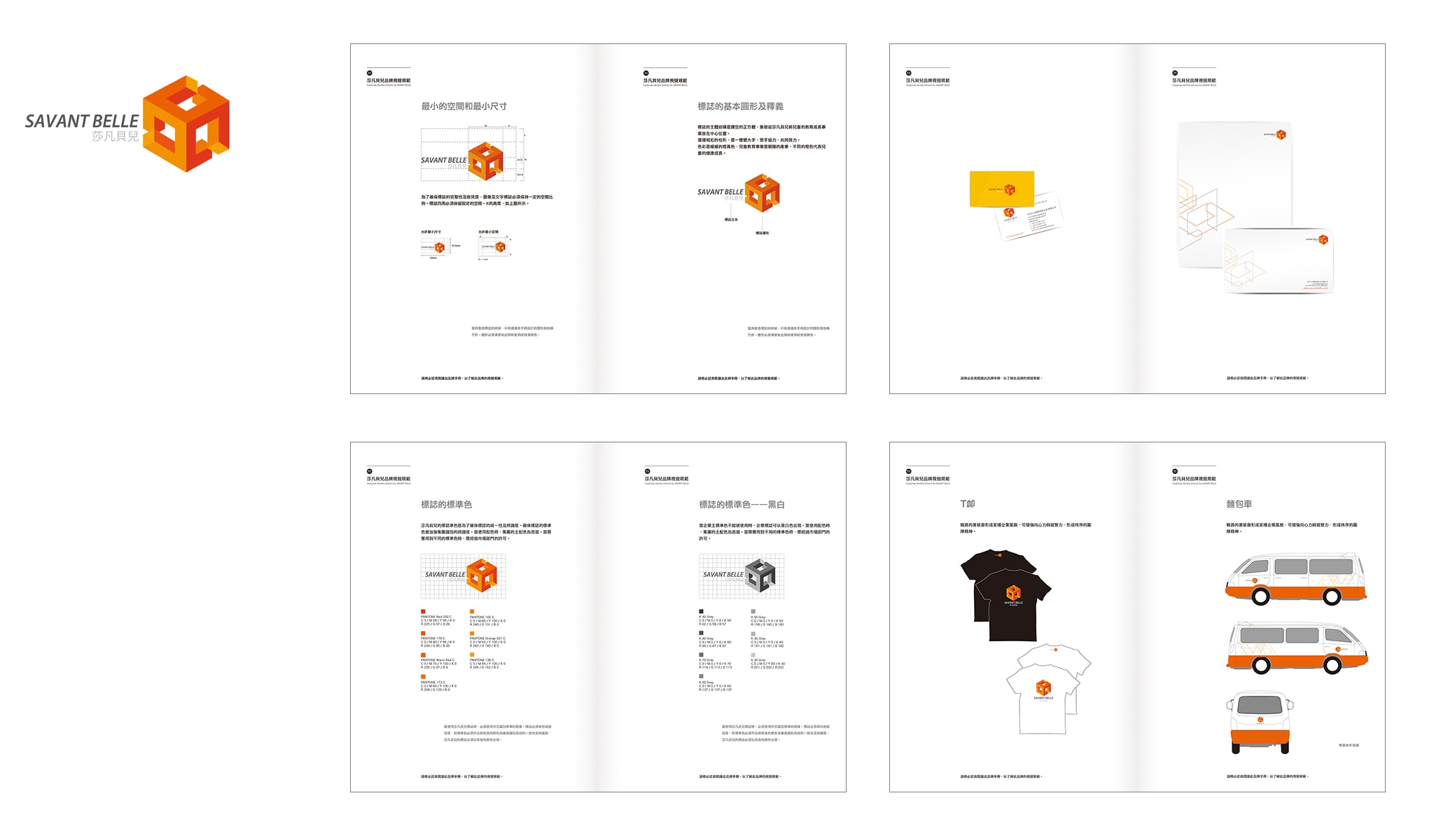 Savant Belle Visual Identity Guidelines